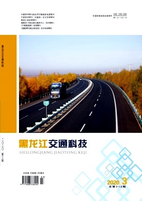 黑龙江省交通科技创新驱动发展路径探讨