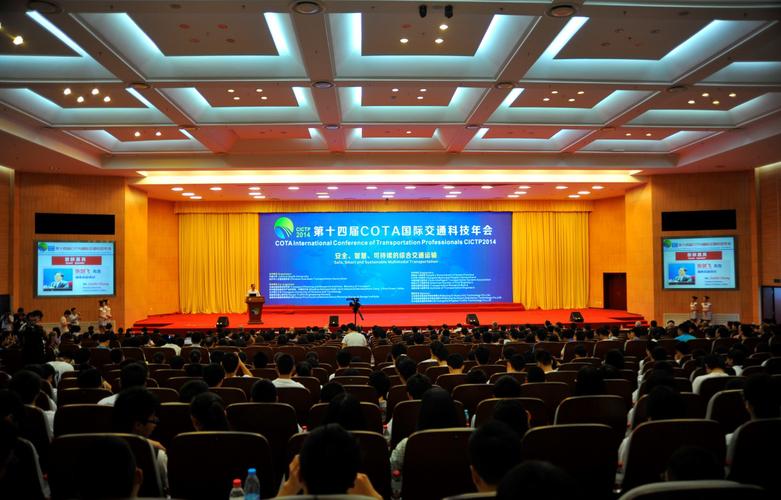 举办第十四届cota国际交通科技年会