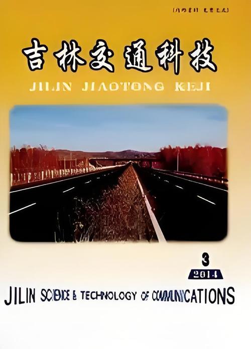 吉林交通科技