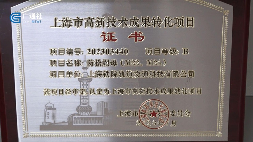 以科技为轨，贡献中国智慧 上海铁院轨道交通科技的创新之路